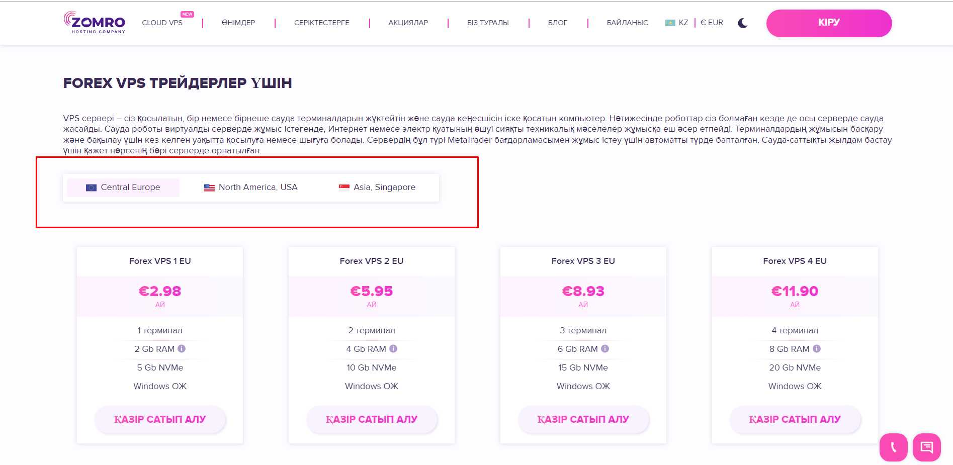 Forex VPS-ті тұрақты сауда үшін қалай таңдау керек - 1