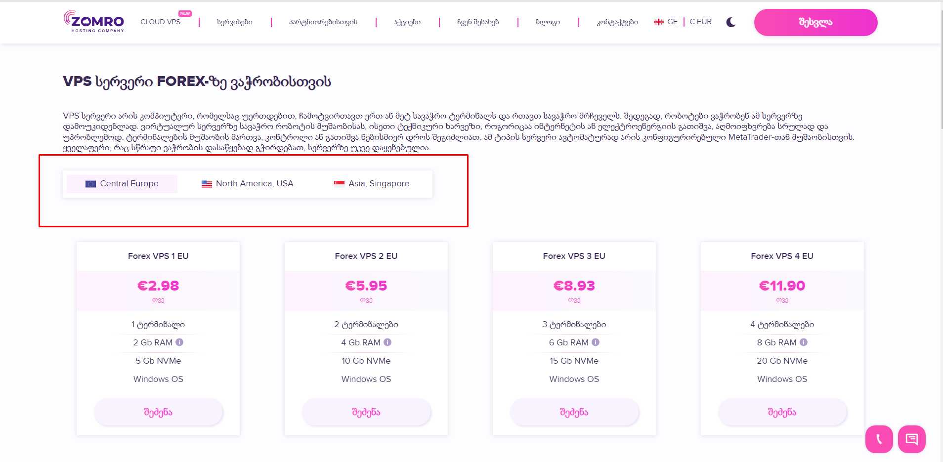 როგორ ავირჩიოთ Forex VPS სტაბილური ვაჭრობისთვის - 1